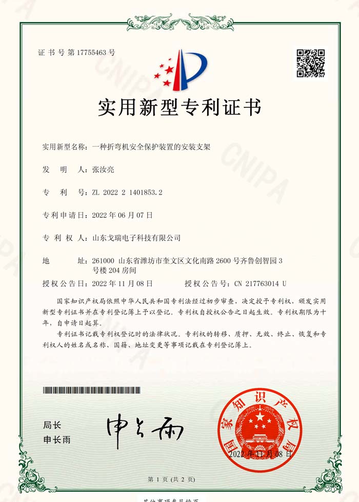 折彎?rùn)C(jī)保護(hù)裝置專(zhuān)利